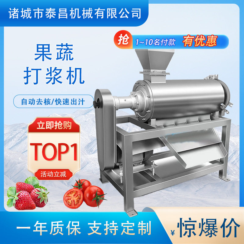 商用果蔬打浆机工业去核去皮机器单道水果打浆机器泥猴桃打浆机
