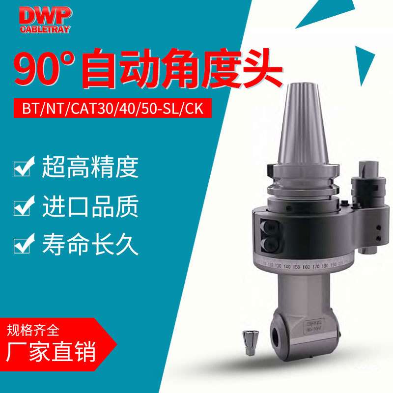 90度自动角度头BT/NT/CAT/DAT30/40/50HSK63/80/100侧铣头SL/CK