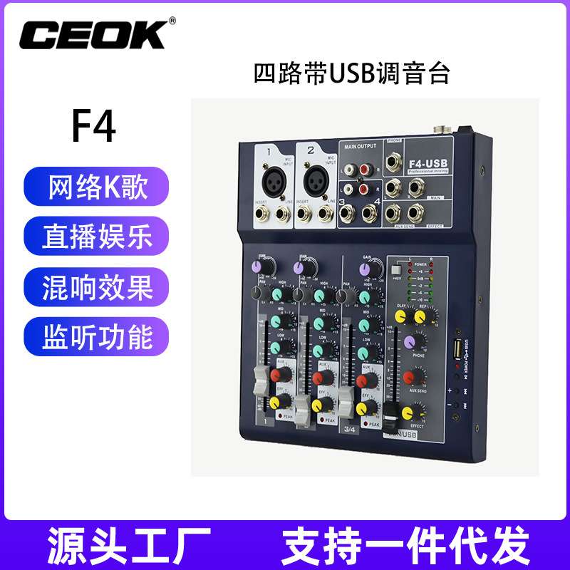 F4专业混音带usb舞台演出调音台 卡拉OK直播4路调音台幻象电源
