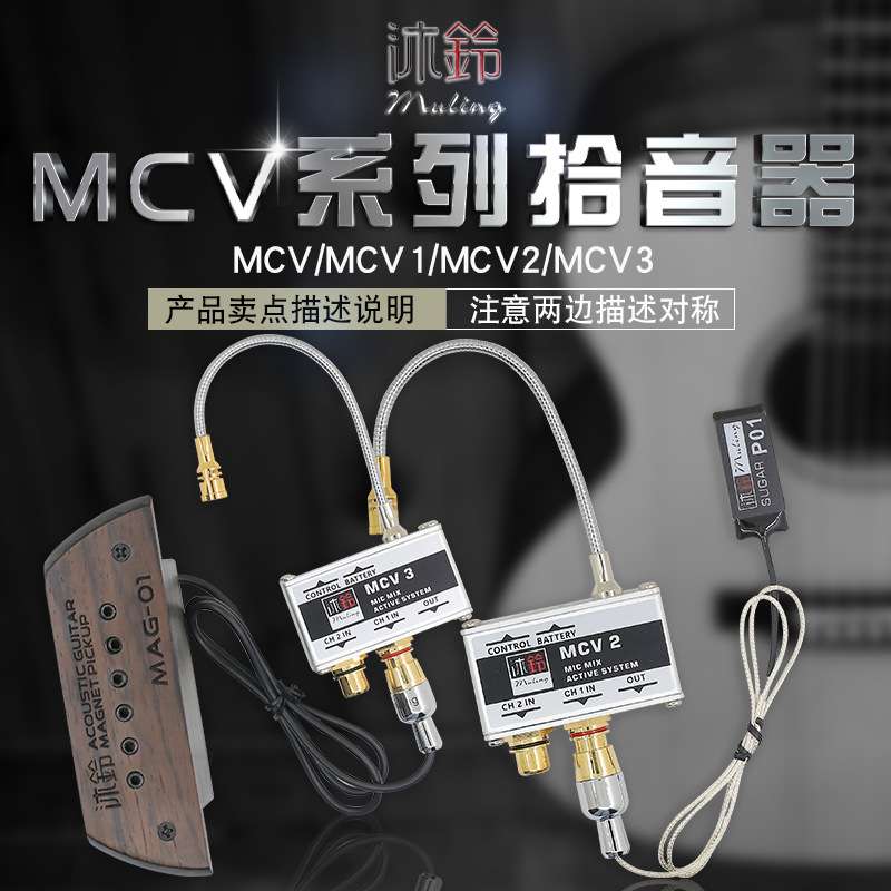 沐铃MCV1/2/3民谣古典木吉他拾音器麦克风压电贴片音孔卡宏鼓指弹