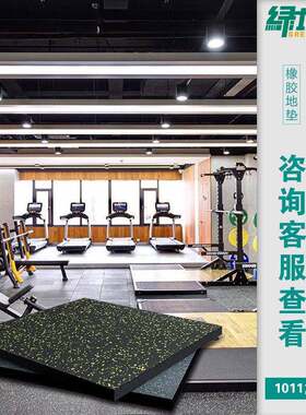 橡胶地垫健身房大块1m力量区器械缓震防滑地胶垫家用静隔音地板垫