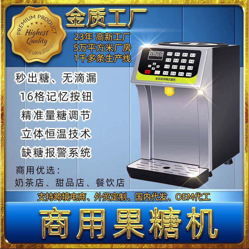 包邮果糖机奶茶专用全自动小型16格大流速商用果糖定量机直销