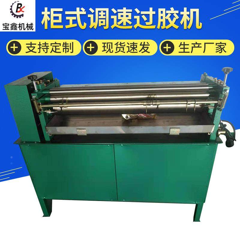 柜式调速胶水机立式过胶机裱纸机白胶涂胶机热溶胶调速过胶机