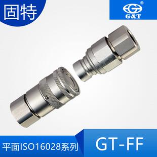 FF平面快速接头挖机快换GT-FF快接NPT螺纹ISO16028系列高温适用