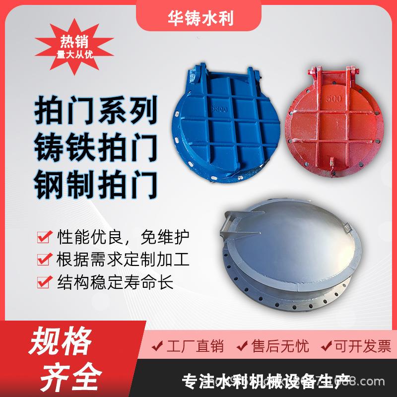 供应钢制圆方拍门铸铁拍门铸铁闸门侧翻拍门对开式圆形拍门