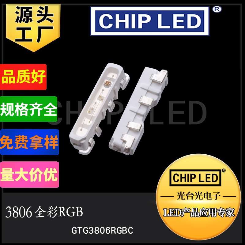 贴片三色led全彩灯珠3806rgb灯珠红绿蓝七彩灯珠贴片灯发光二极管