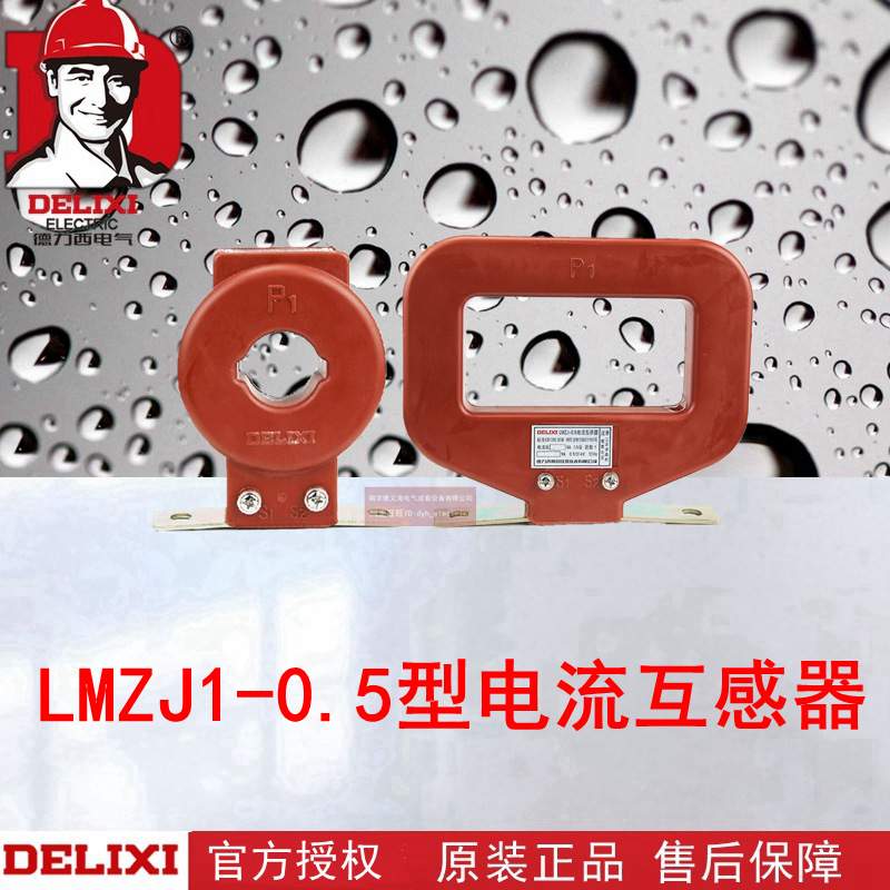互感器LMZJ1-0.5型 电流互感器LMZJ1-0.5型 0.5级 1000/5 100型