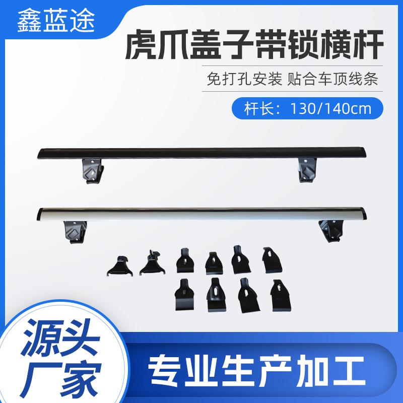 虎爪盖子带锁横杆车顶行李架横杠载重铝合金车顶箱安全锁扣设计