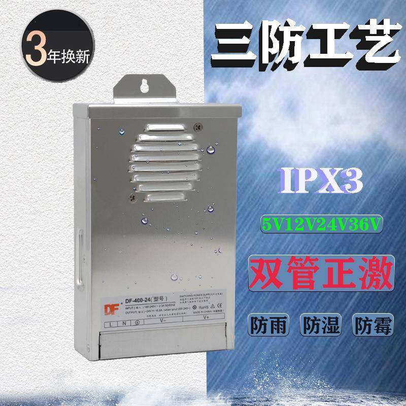 工程亮化12v24v400wac转dc电源户外防雨电源led开关电源12v33a
