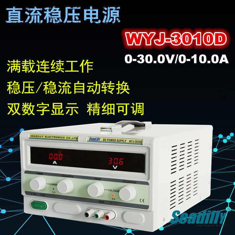 直流电源30V10A20A30A可调电源WYJ-3010D测试电源