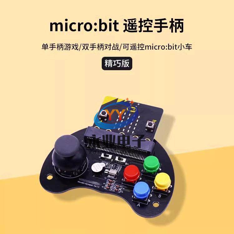 Microbit可编程游戏手柄micro:bit摇杆按键扩展板套件无线遥控