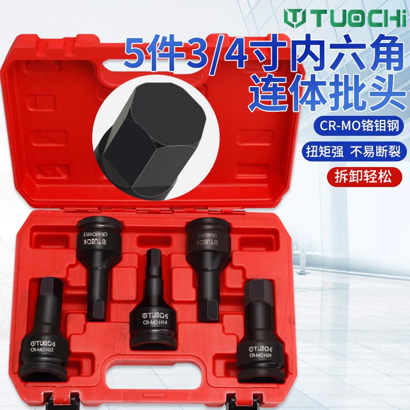 3/4寸重型风炮内六角套筒19mm连体批头H型旋具套筒内六方气动扳手