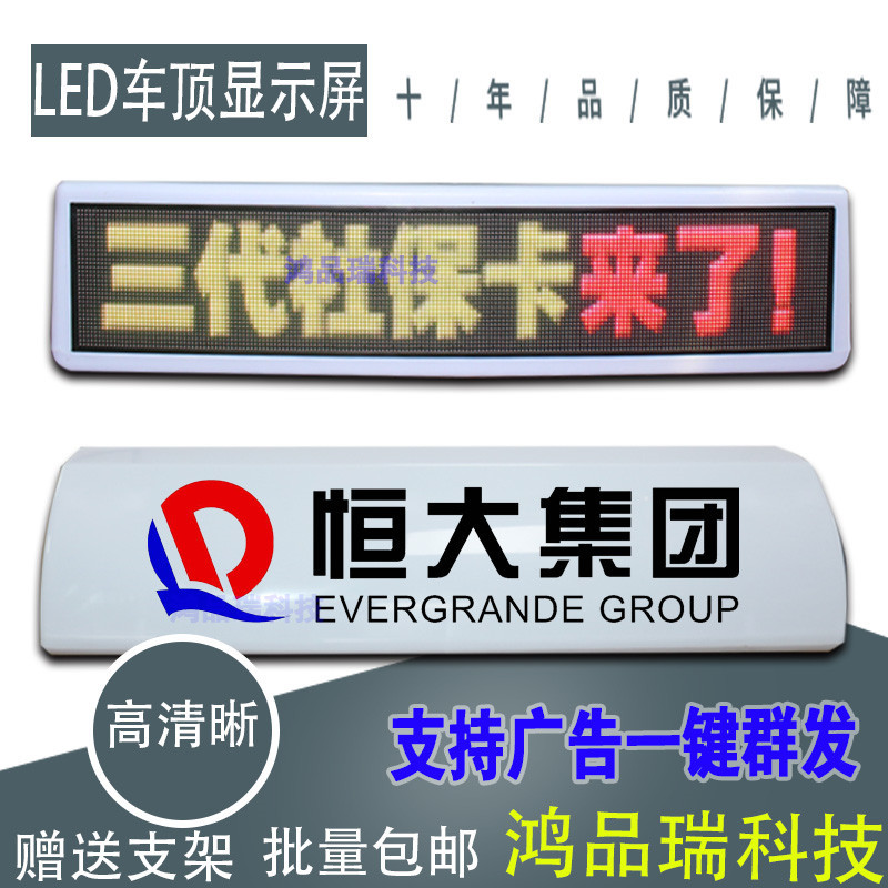 黑龙江led车载显示屏定位一键群发出租车顶led广告屏带打印计价器