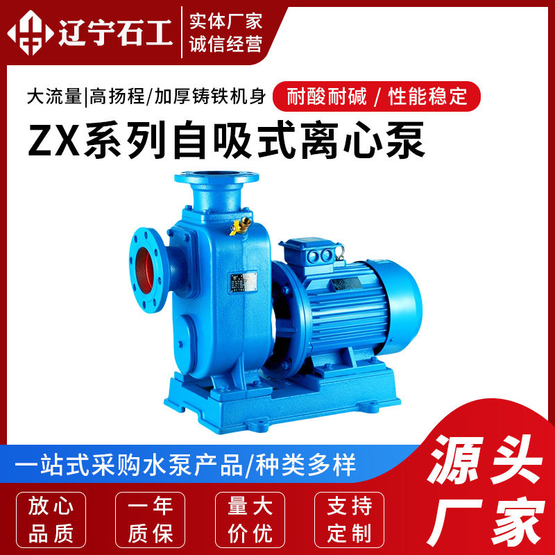 ZX系列自吸化工泵离心泵污水泵杂质泵厂家自吸管道泵高温自吸泵