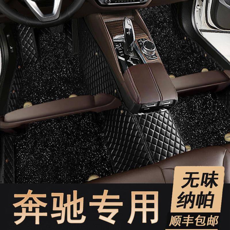 适用奔驰E300LGLAC200LCLAA200LGLC260GLK星空毯包围汽车脚垫