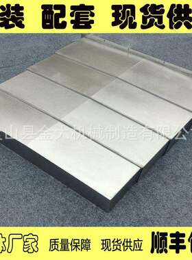 北京机电院BV100S加工中心导轨护板不锈钢板防护罩机床钣金防护罩