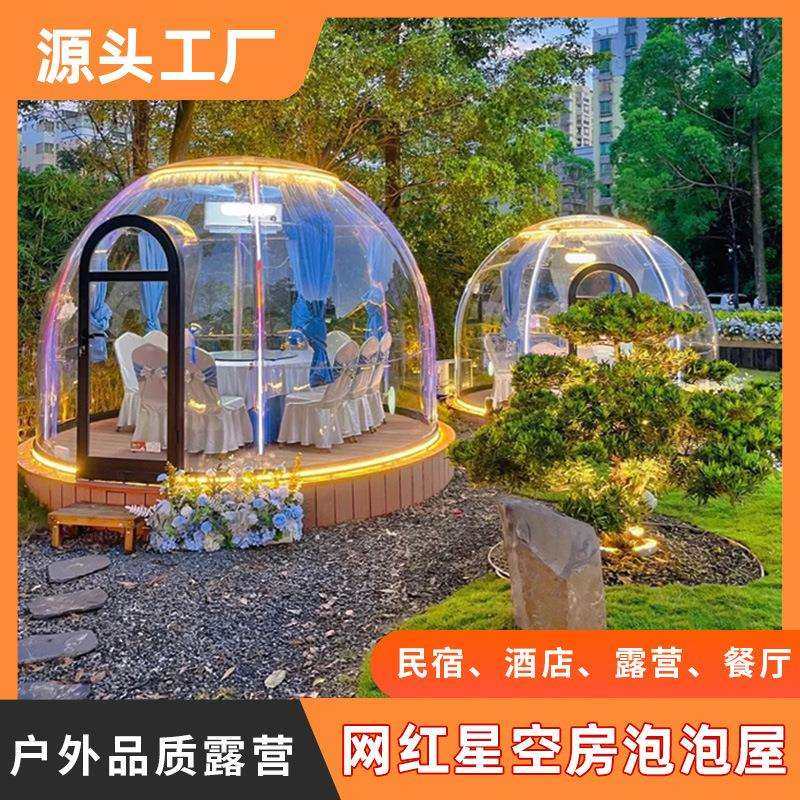 PC网红星空房太空舱圆形透明屋品质露营餐厅打卡户外民宿泡泡屋,鲜花速递/花卉仿真/绿植园艺,割草机/草坪机,淘宝优惠券,粉丝福利购,淘宝优惠卷