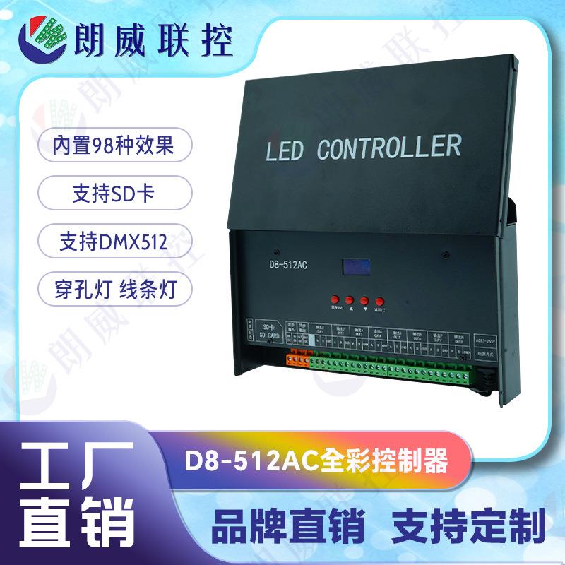 供货LED灯带控制器D8-512AC8端口可编程rgb全彩控制器