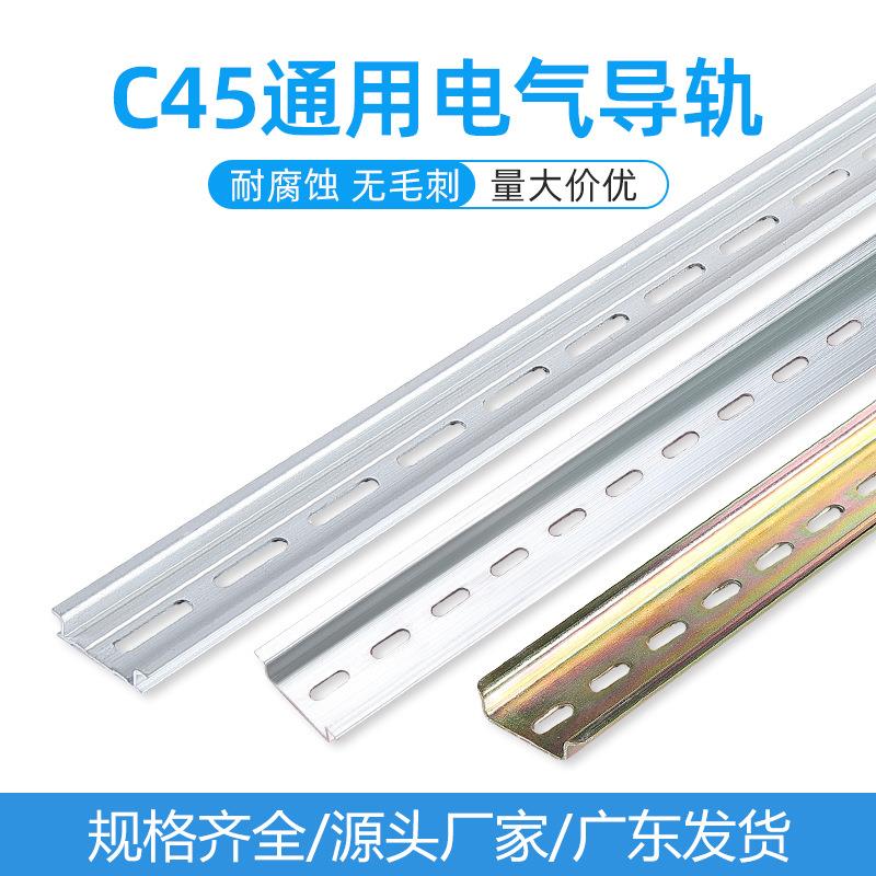 C45铁/铝导轨U型35电气安装空开继电器箱接线端子通用卡轨条1米长
