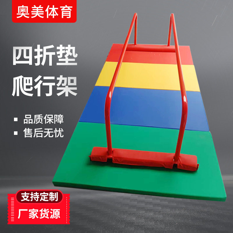 儿童室内体适能爬行架少儿小双杠四折垫组合式感统教具爬行架