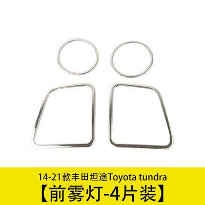 适用于Toyotatundra14款坦途前雾灯贴片电镀装饰配件改装