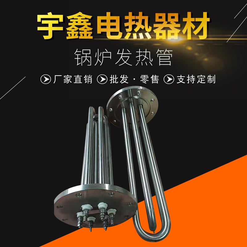 锅炉发热管电热器材锅炉发热管工业可定防爆管道加热器循环液