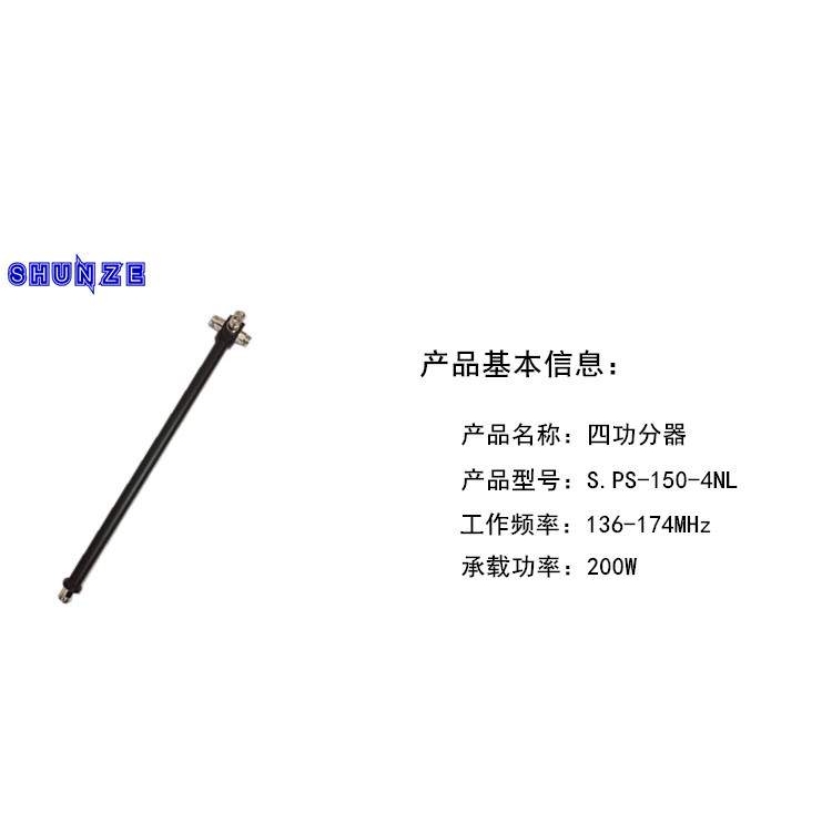腔体四功分器136-174MHz 圆腔经济型 VHF频段，对讲通信分配器