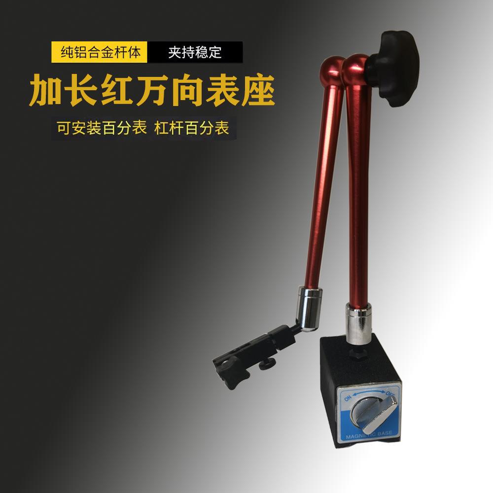 加长杆机械万向磁性表座加长杆红万向磁力座百分表杠杆表磁力座