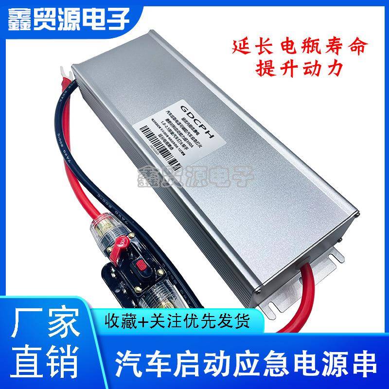 汽车辅助启动神器电容模组解决启动困难提升动力保护电瓶
