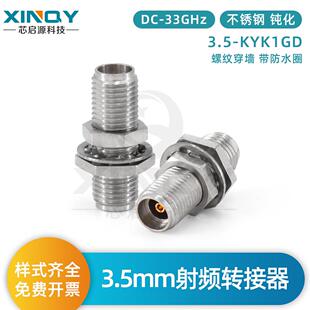 XINQY3.5-KYK高频射频转接头DC-33GHz设备面板穿墙固定转接器