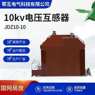 JDZ10 0.10.22计量 10KV户内高压电压互感器RZL10成套开关柜内10