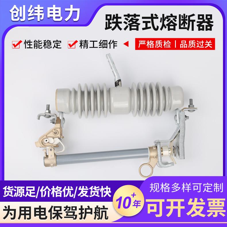 跌落式熔断器户外高压跌落式熔断器保险令变压器陶瓷跌落式熔断器