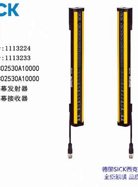安全光幕SICK光栅发射C4C-SC02530A10000 接收器C4C-EC02530A1000