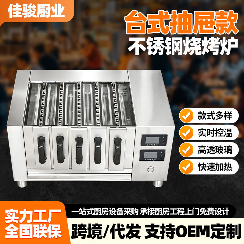 台式抽屉款不锈钢烧烤炉商用室内外摆摊烤串烧烤移动电烤炉厂家