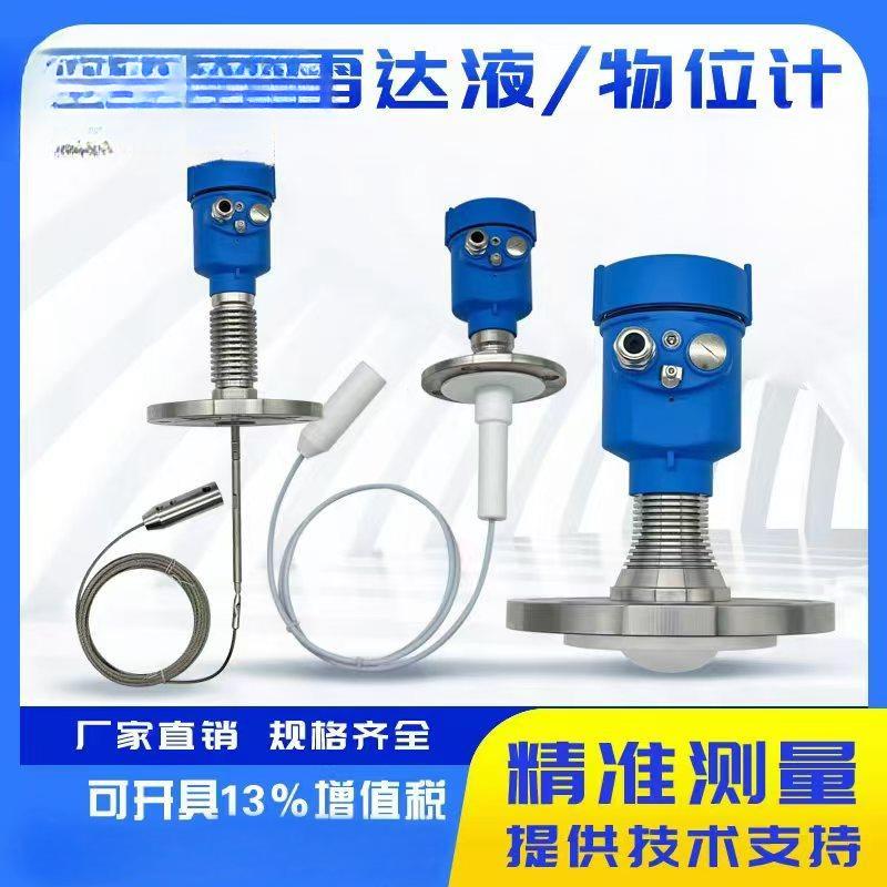 80G高频雷达液位计料位计物位计防爆防腐水泥料仓罐体粉尘26G智能