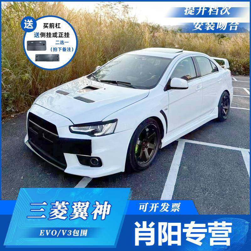 三·菱翼·神改装大包围EVO前杠翼神改装件E10台产一体杠分体保险