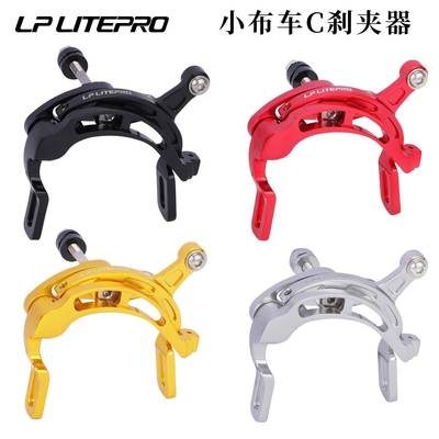 lplitepro小布折叠车C刹国布折叠车刹车夹器CNC铝合金制动器