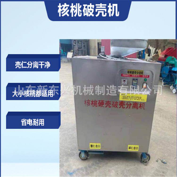 核桃电动脱壳取仁机硬皮核桃脱壳机干核桃剥壳机