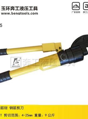 CPC-25快速液压钢筋剪液压钢筋钳手动液压剪钢筋切断器
