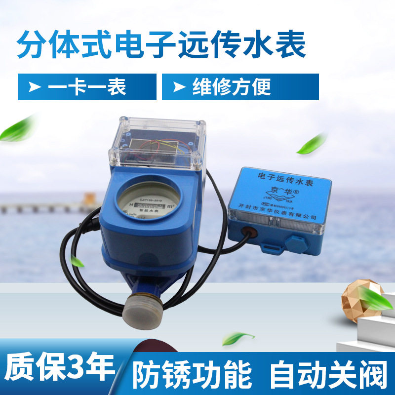 智能水表IC卡分体式预付费刷卡预付费智能水表DN15DN20