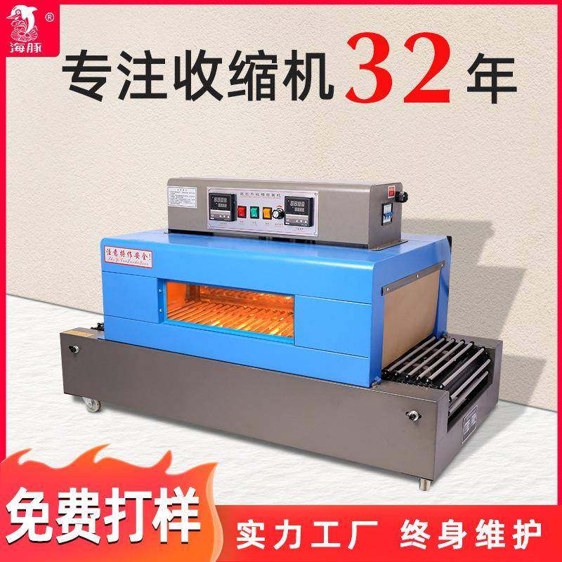 海豚BS400链双表热收缩机热收缩包装机收缩膜包装机热收缩膜机