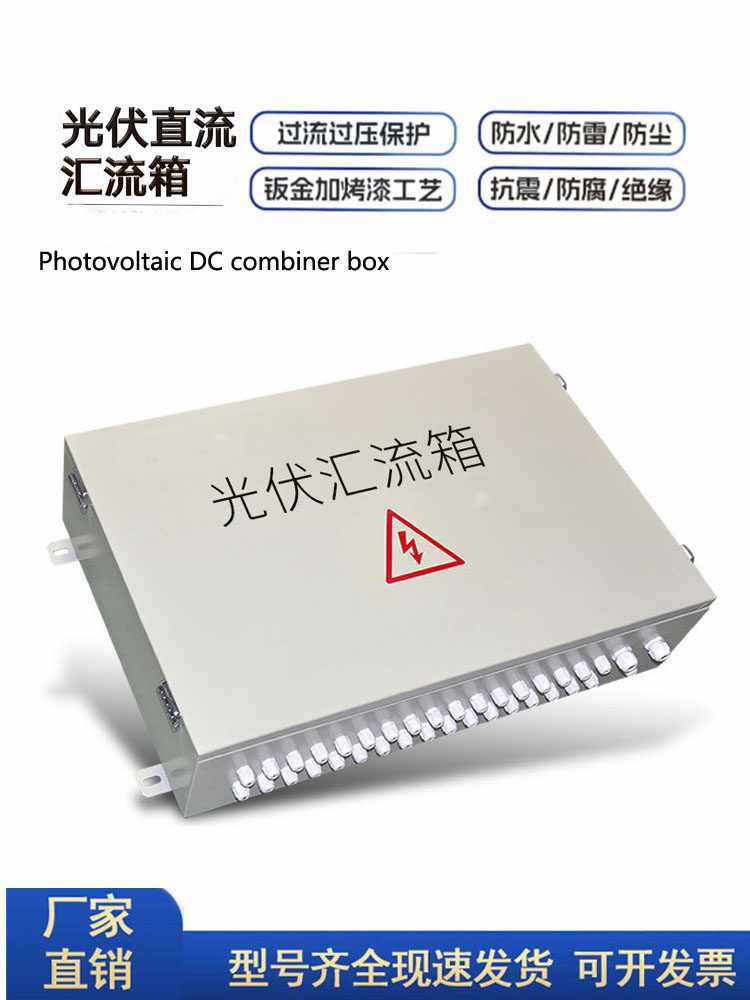 光伏直流防雷汇流箱配电柜太阳能并网离网发电水泵智能配电箱