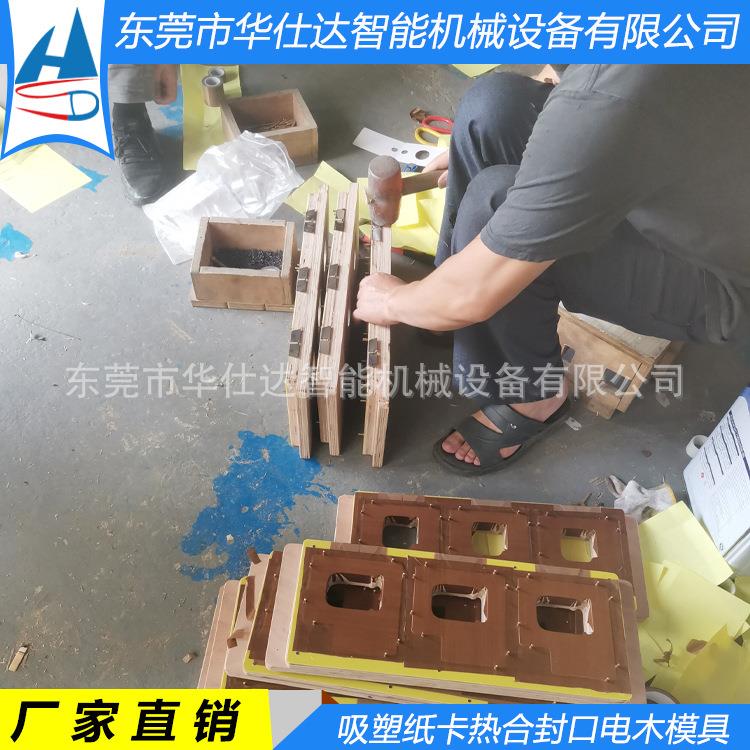 东莞凤岗泡壳纸卡热合模具吸塑电木模吸塑包装治具
