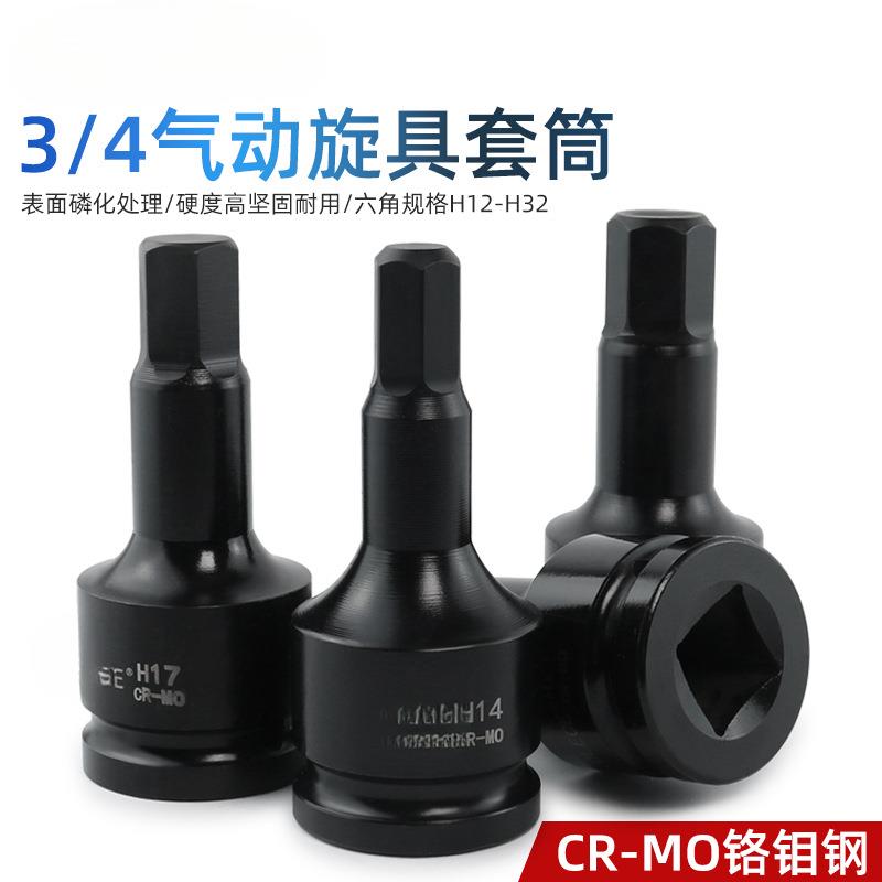 内六角旋具套筒3/4中风炮批头重型电气动17外内6角头扳手19mm套头