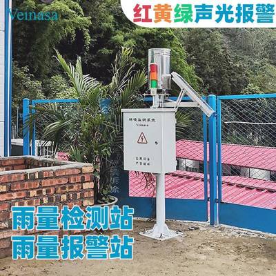 雨量站雨量警报器三级声光报警自动预警太阳能供电4G无线RAWS301