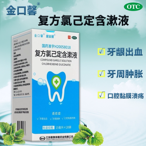 【居安诺】复方氯己定含漱液15ml*20袋/盒