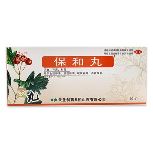 天圣保和丸9g*10丸大蜜丸消食和胃食积停滞不欲饮食