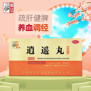 仲景逍遥丸360丸 疏肝健脾养血调经月经不调逍遥丸大药房旗舰店