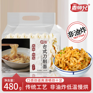 麦师兄台式 面条挂面速食正宗山西刀削面宽面方便面饼 刀削面袋装