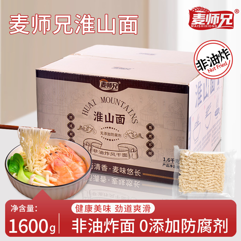 麦师兄淮山面整箱批发山药面素食非油炸方便火锅面早餐汤面细面条
